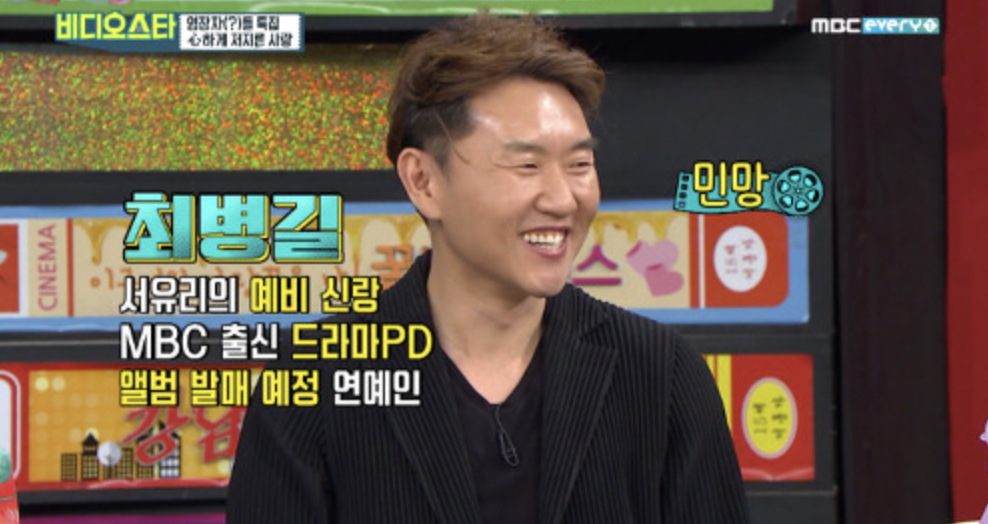 최병길 비디오스타