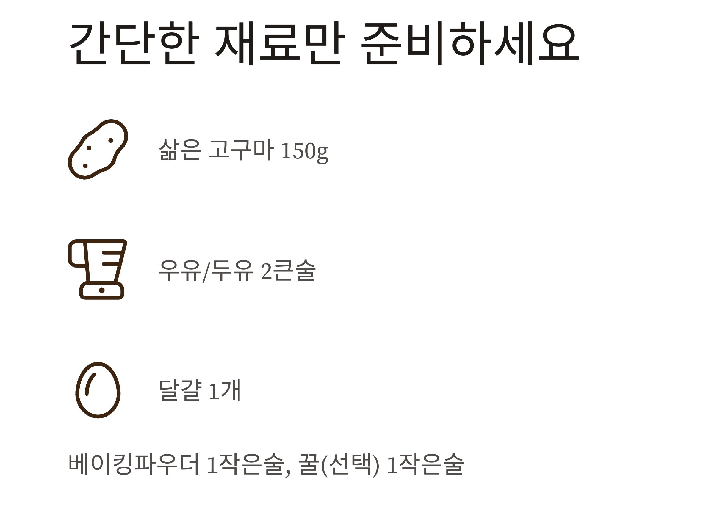 전자렌지로 5분 완성! 간편하게 만드는 저염 고구마빵 레시피
