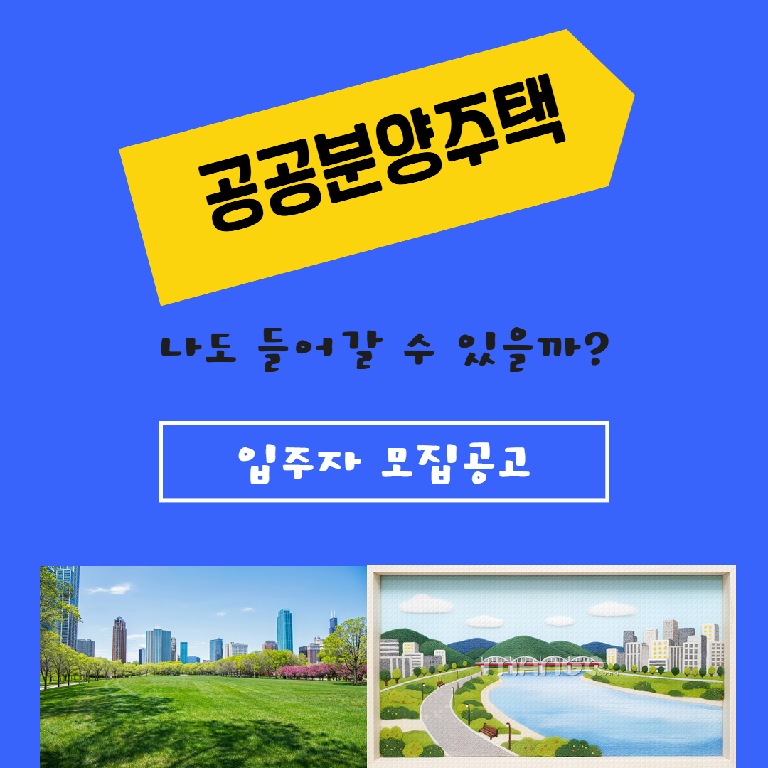 서민&middot;중산층 공공분양주택 신청 자격 되나요? 관련사진