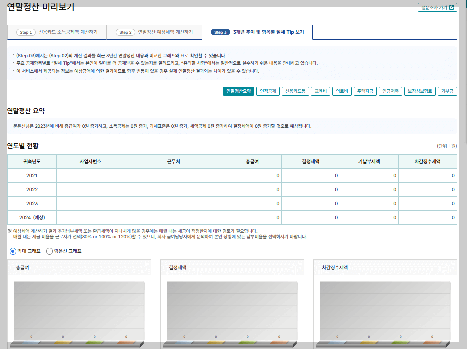 홈택스 연말정산미리보기