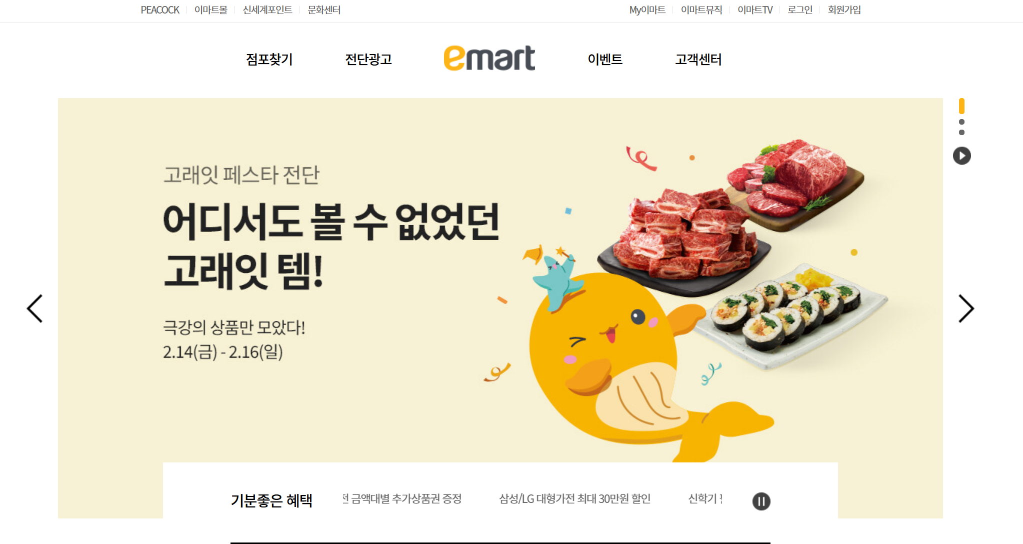 이마트 공식홈페이지 고래잇 페스타 전단