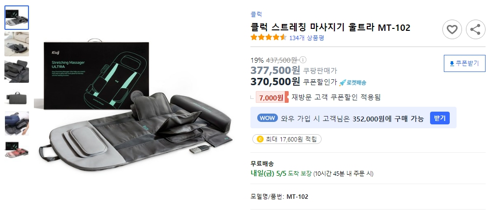 클럭-스트레칭-마사지기-울트라-MT-102