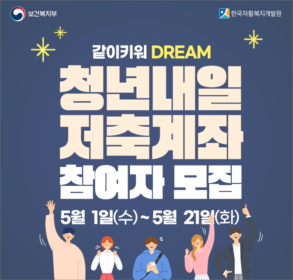 청년내일저축계좌 안내