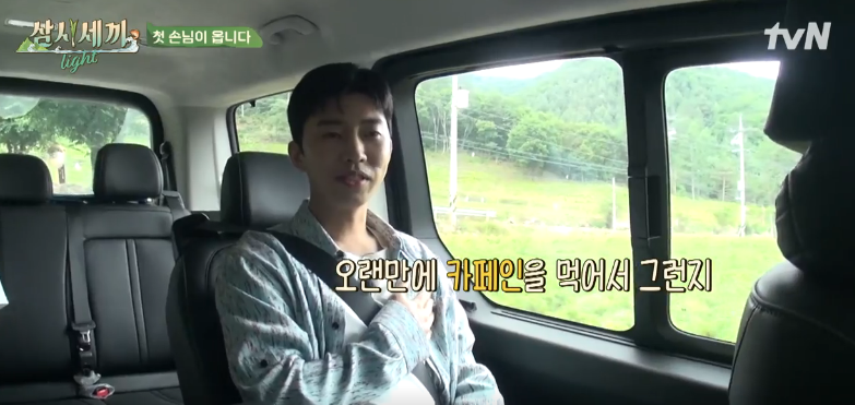 삼시세끼