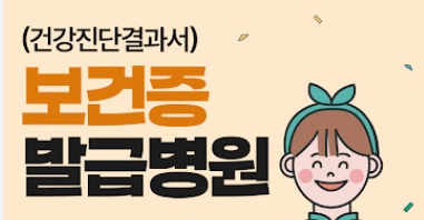 ghealth 보건증, 보건증 프린트