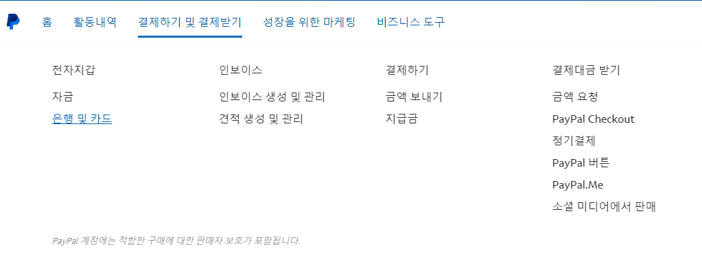 페이팔 사이즈 카테고리 사진