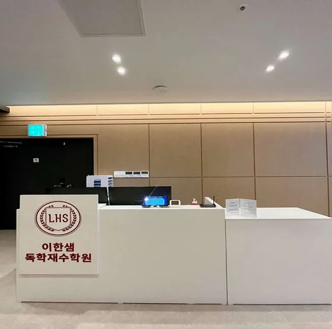 이한샘독학재수학원 김포사우동캠퍼스