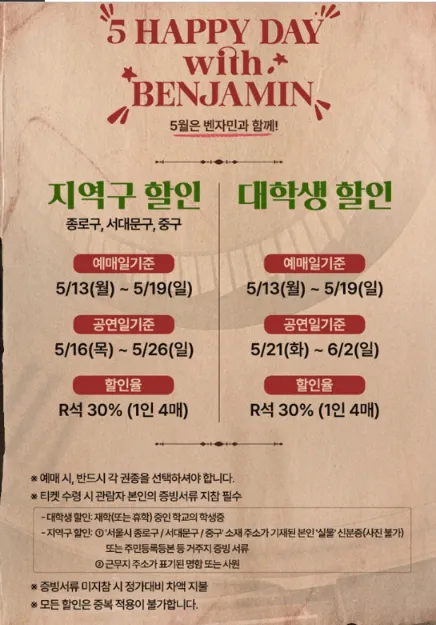 뮤지컬 벤자민 버튼 마지막 티켓 오픈 할인 예매 팁 1