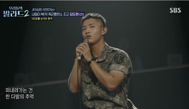 김도현 나이 프로필 총정리|육군훈련소 조교·전역 31일 전·군복 출연·139표·이상은 언젠가는