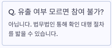 유출여부?