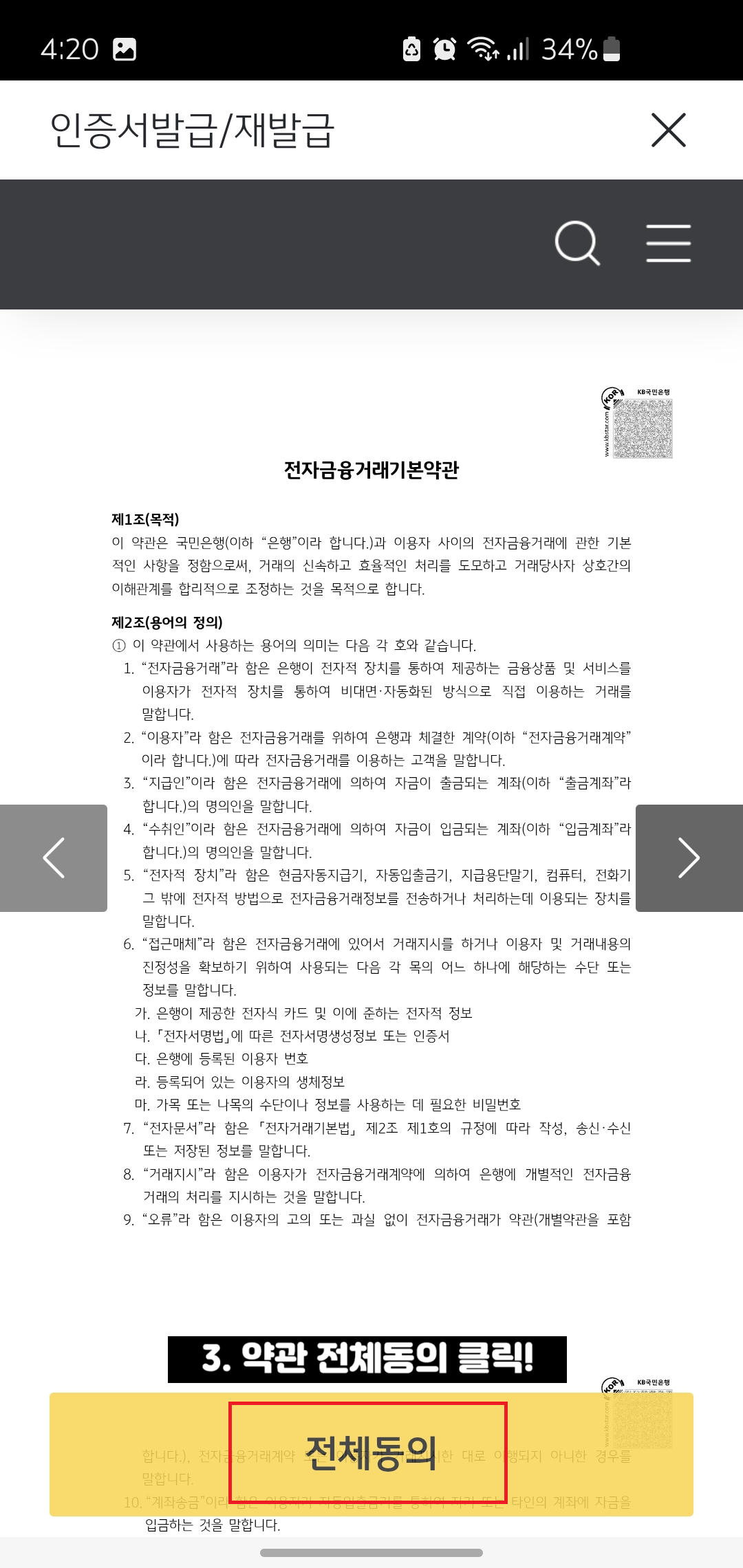 국민은행-금융인증서-발급방법