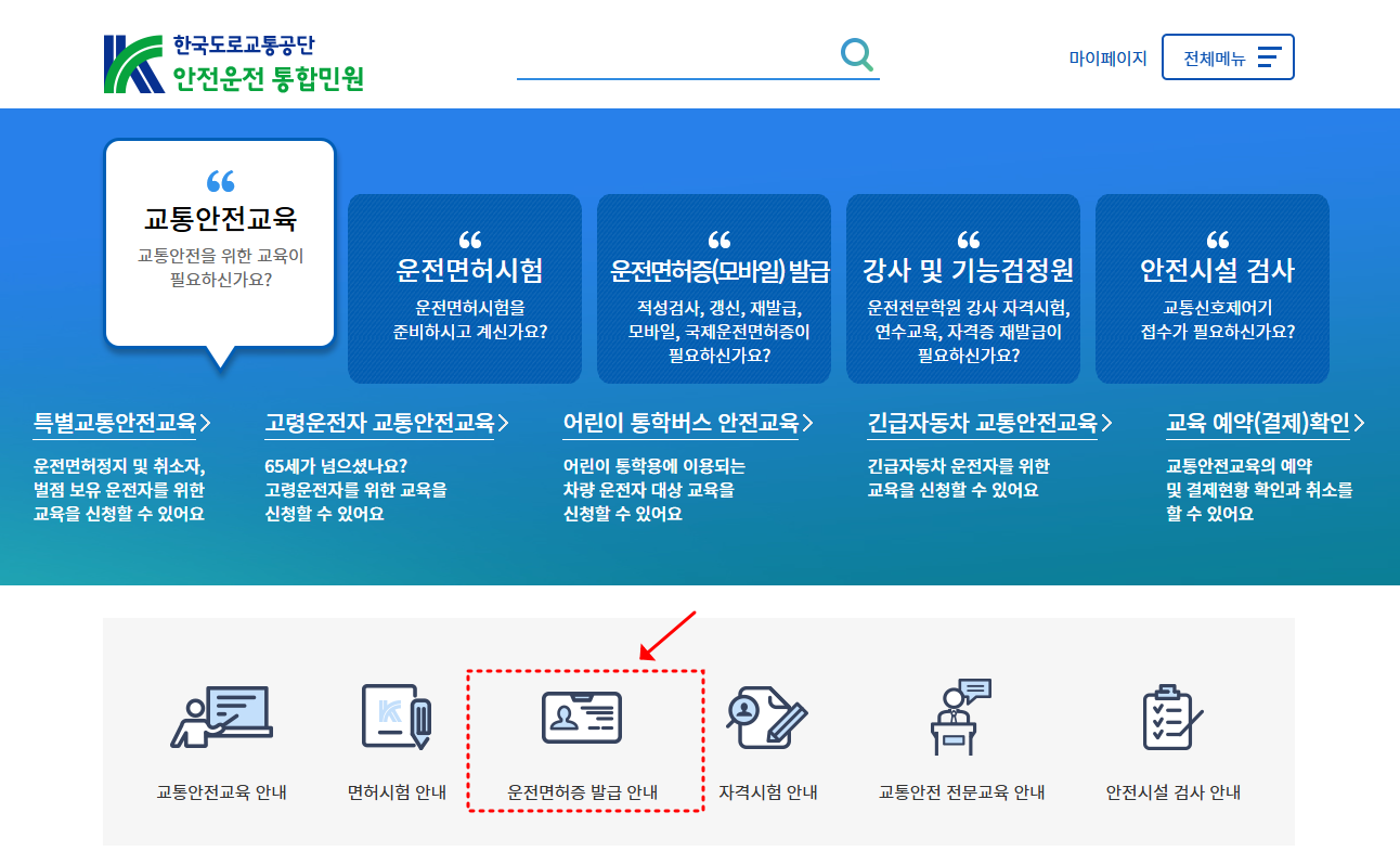 국제운전면허증 발급 인터넷 발급방법