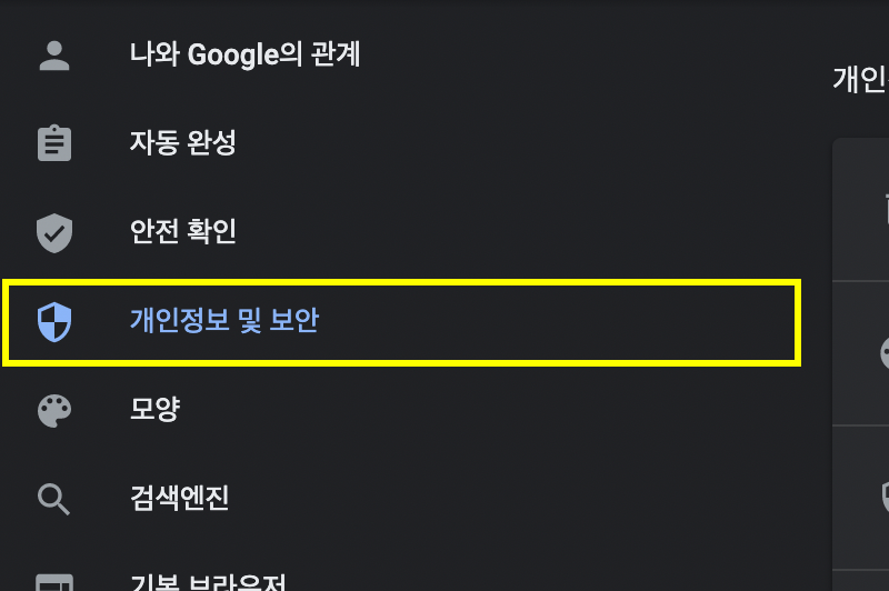 개인정보보안-메뉴-선택