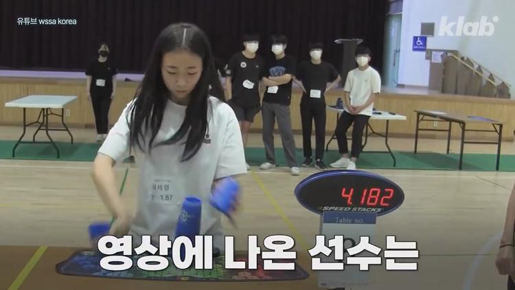 유퀴즈 온더블럭 스포츠 스태킹 컵 쌓기 국내 1등 세계 3위 박세령 소개 및 조회수 500만 영상