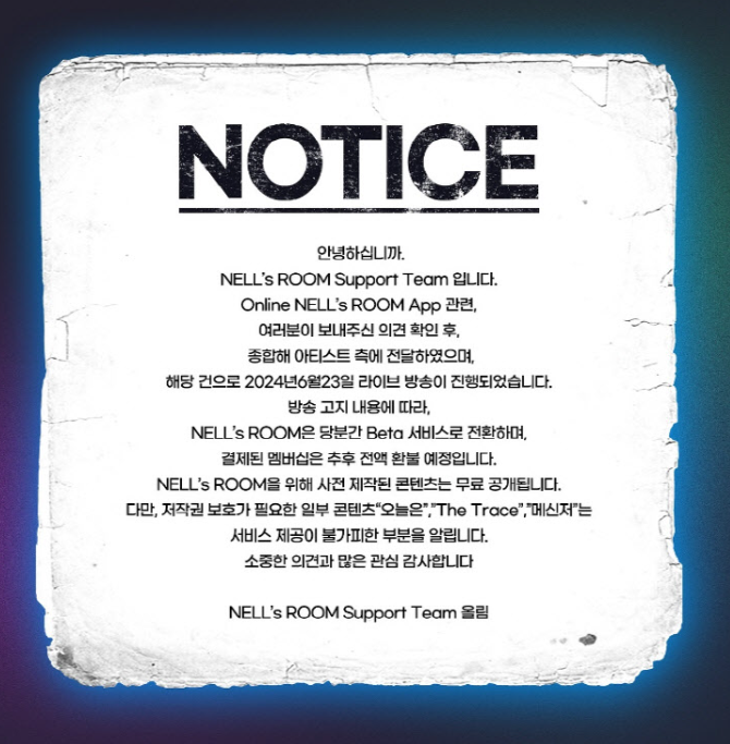 넬 사과 팬클럽 멤버십 환불