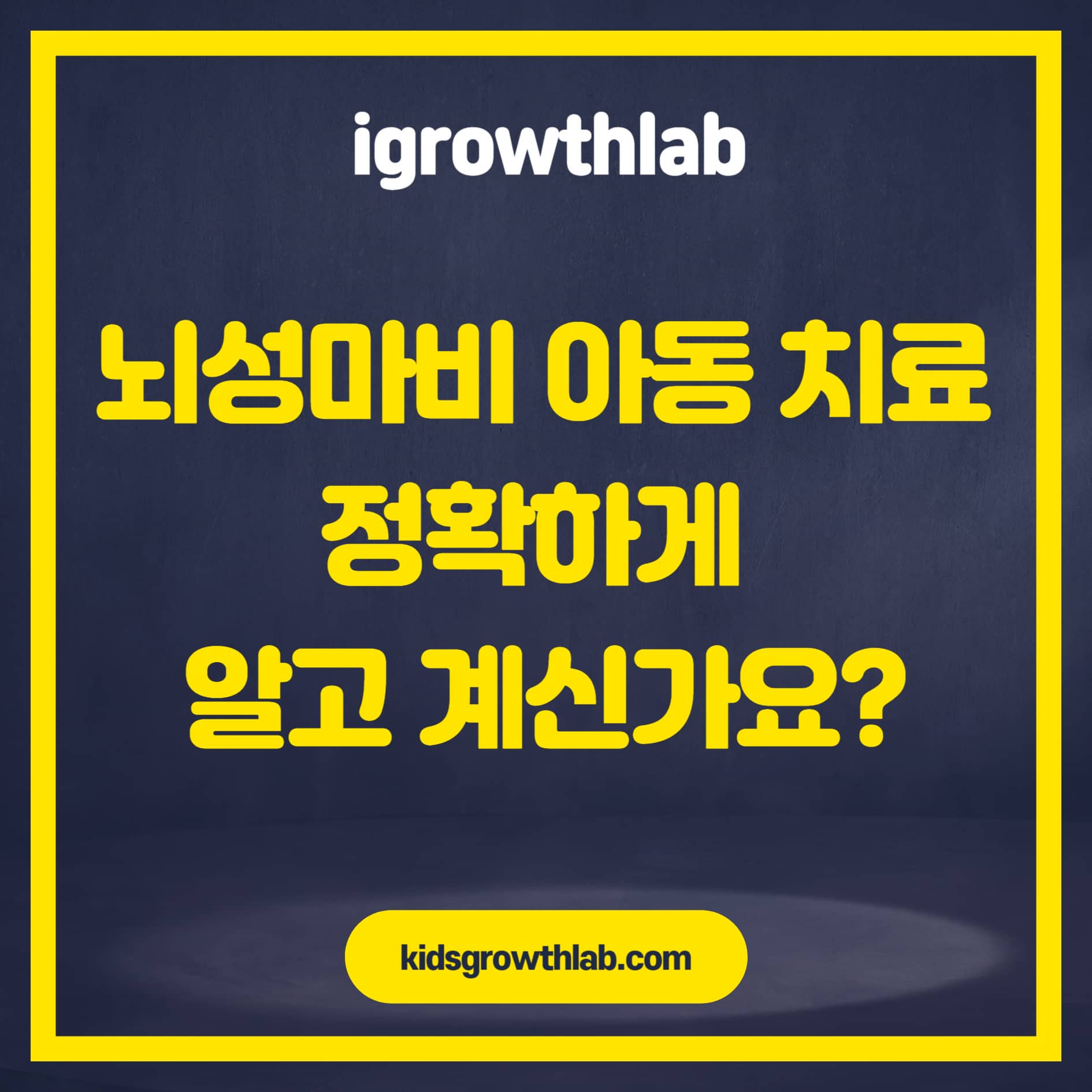 뇌성마비 아동을 위한 전문 물리치료 가이드: PNF, 감각통합, 전기자극부터 수술 후 재활