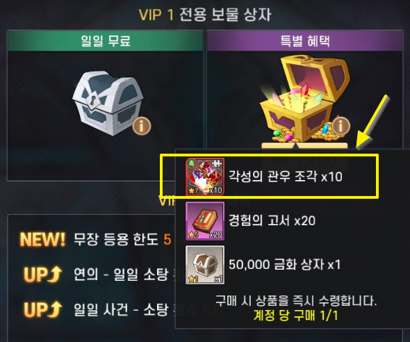 무한돌파-삼국지-VIP-상자