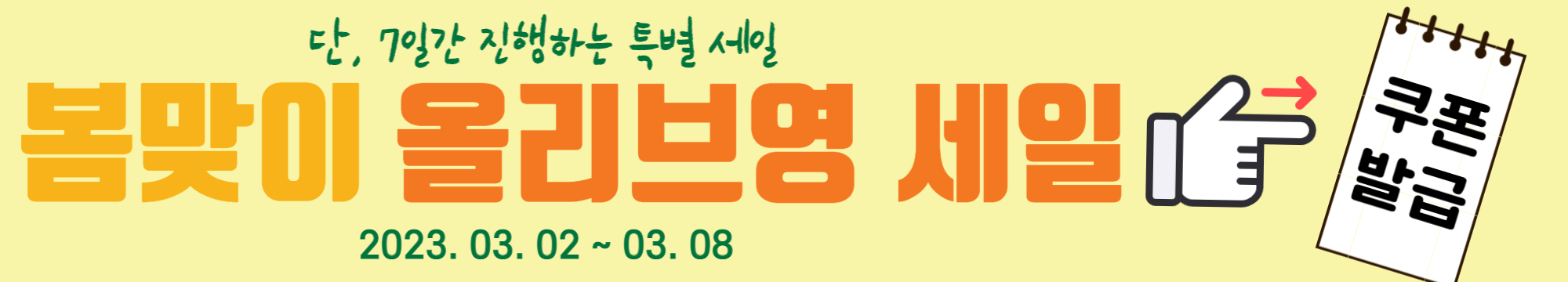 올리브영 세일기간 추천 제품 Best 7