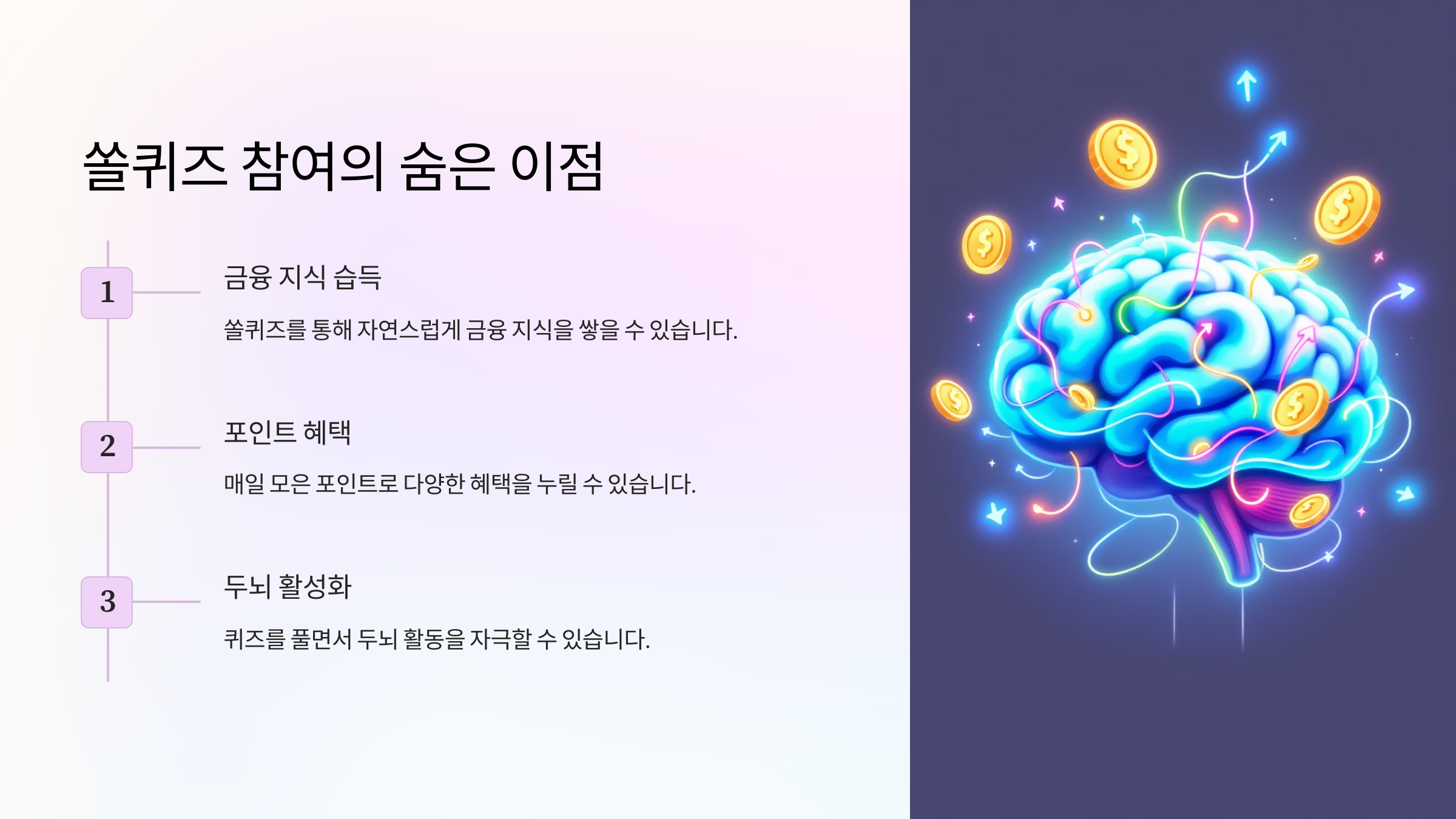쏠퀴즈 참여의 숨은 이점