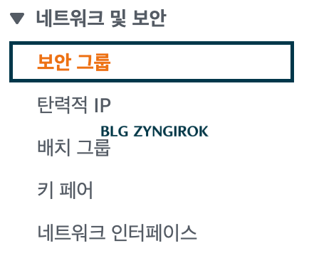 보안그룹-메뉴이다.