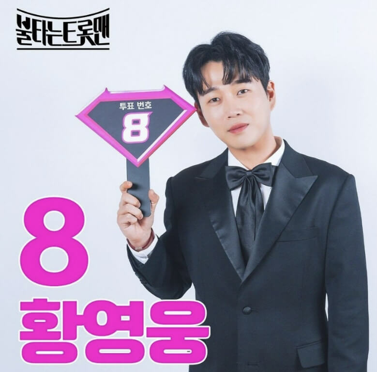 불타는 트롯맨 결승 1차전 압도적 1위 황영웅 다시보기