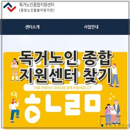 독거노인 종합지원센터 홈페이지, 배움터 찾기