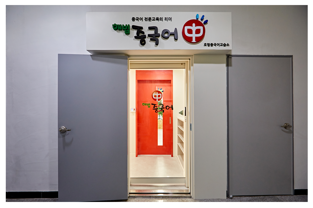 학원입구디자인