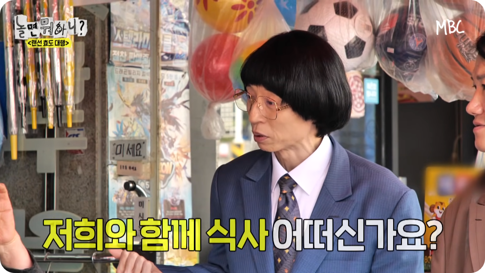 유재석 놀뭐 사과