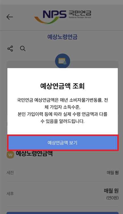 국민연금 수령액 조회
