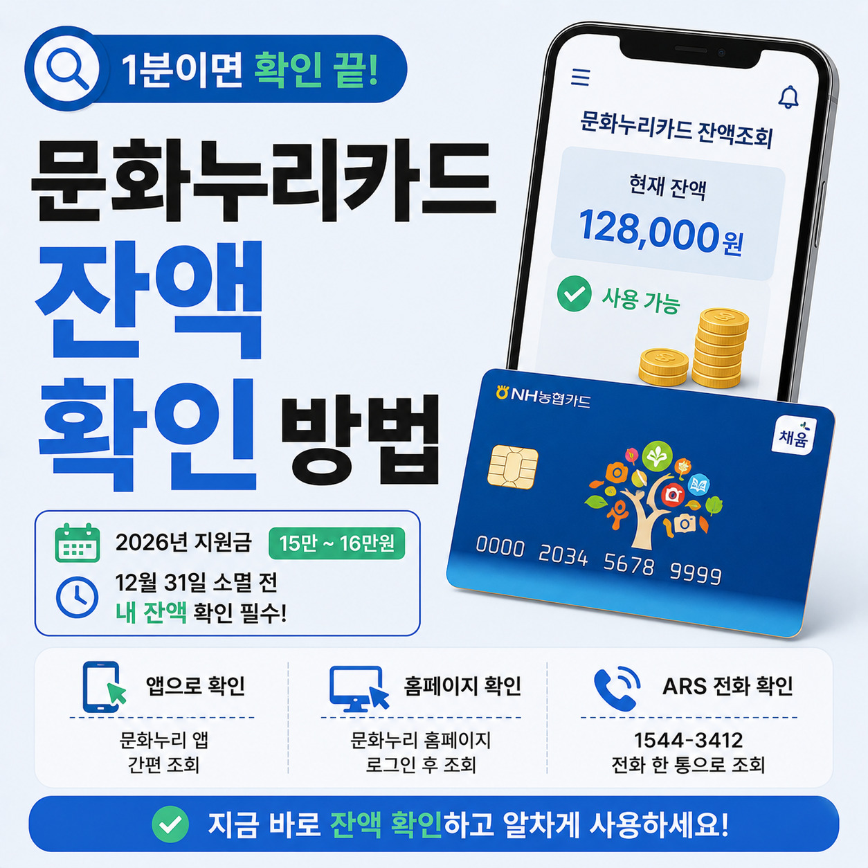 문화누리카드 잔액 확인하는 방법 안내