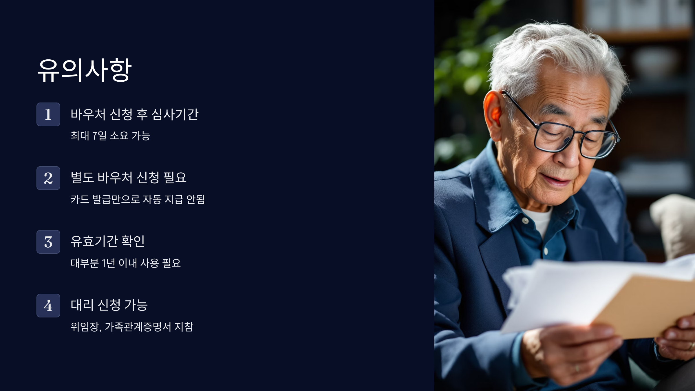 어르신이 국민행복카드 발급방법이 적힌 서류를 보고 있다.