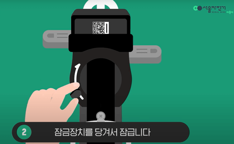 따릉이-잠금장치당김-반납방법
