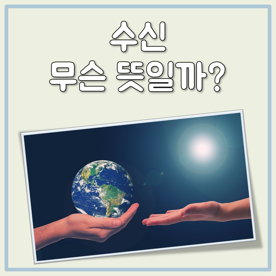 수시 뜻 대표 이미지