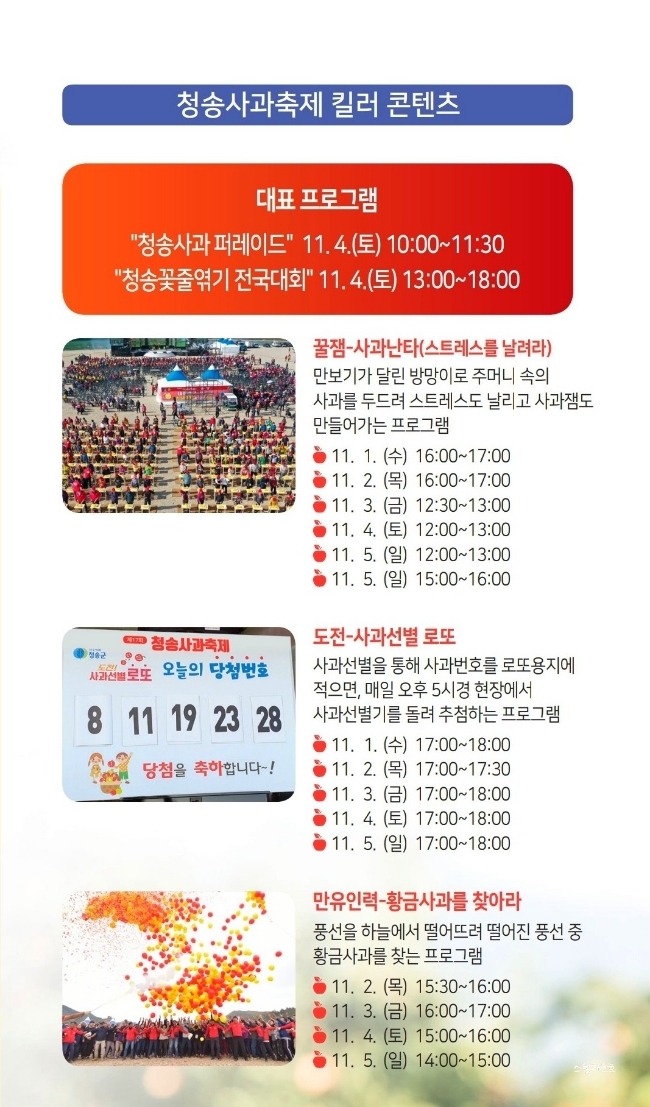  청송사과축제 일정