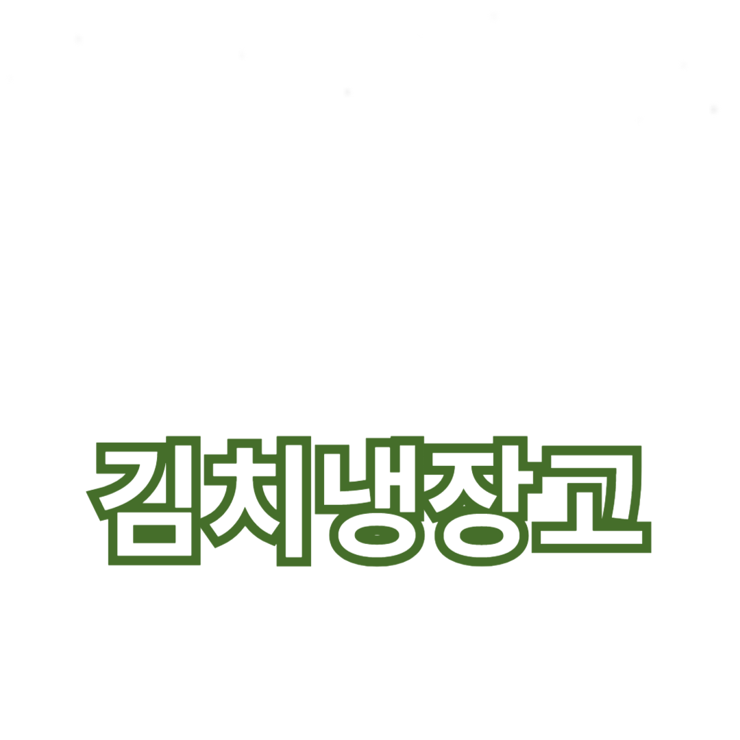 에너지 절약과 신선도 유지에 탁월한 김치냉장고 신제품 리뷰