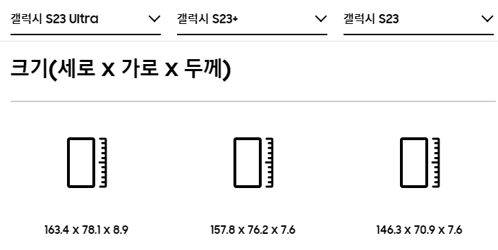 갤럭시 S23/23+/울트라