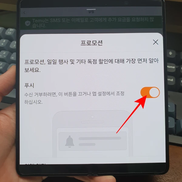앱-푸시-끄기