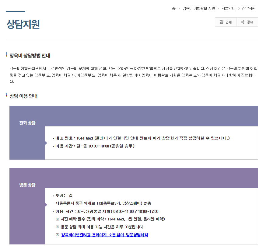 양육비이행원스톱서비스신청방법