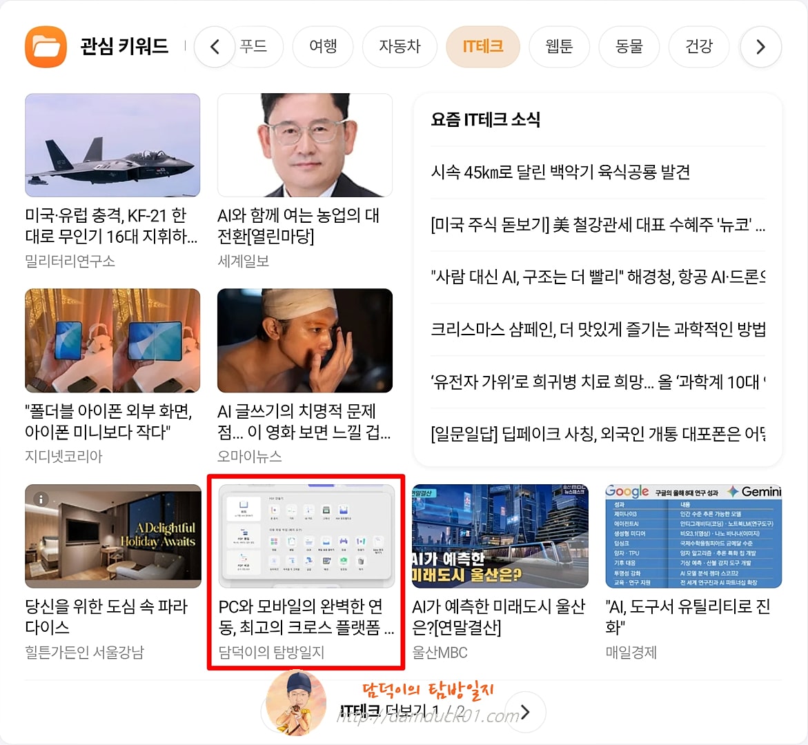 2025년 12월 24일 다음 PC IT테크 채널