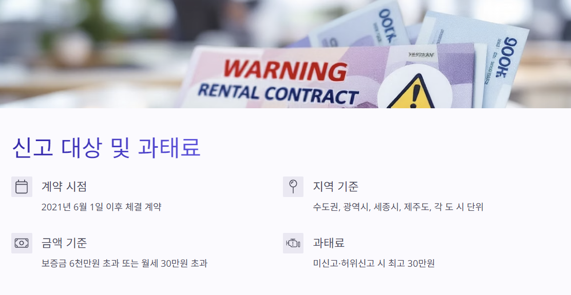 신고 기한 및 과태료
