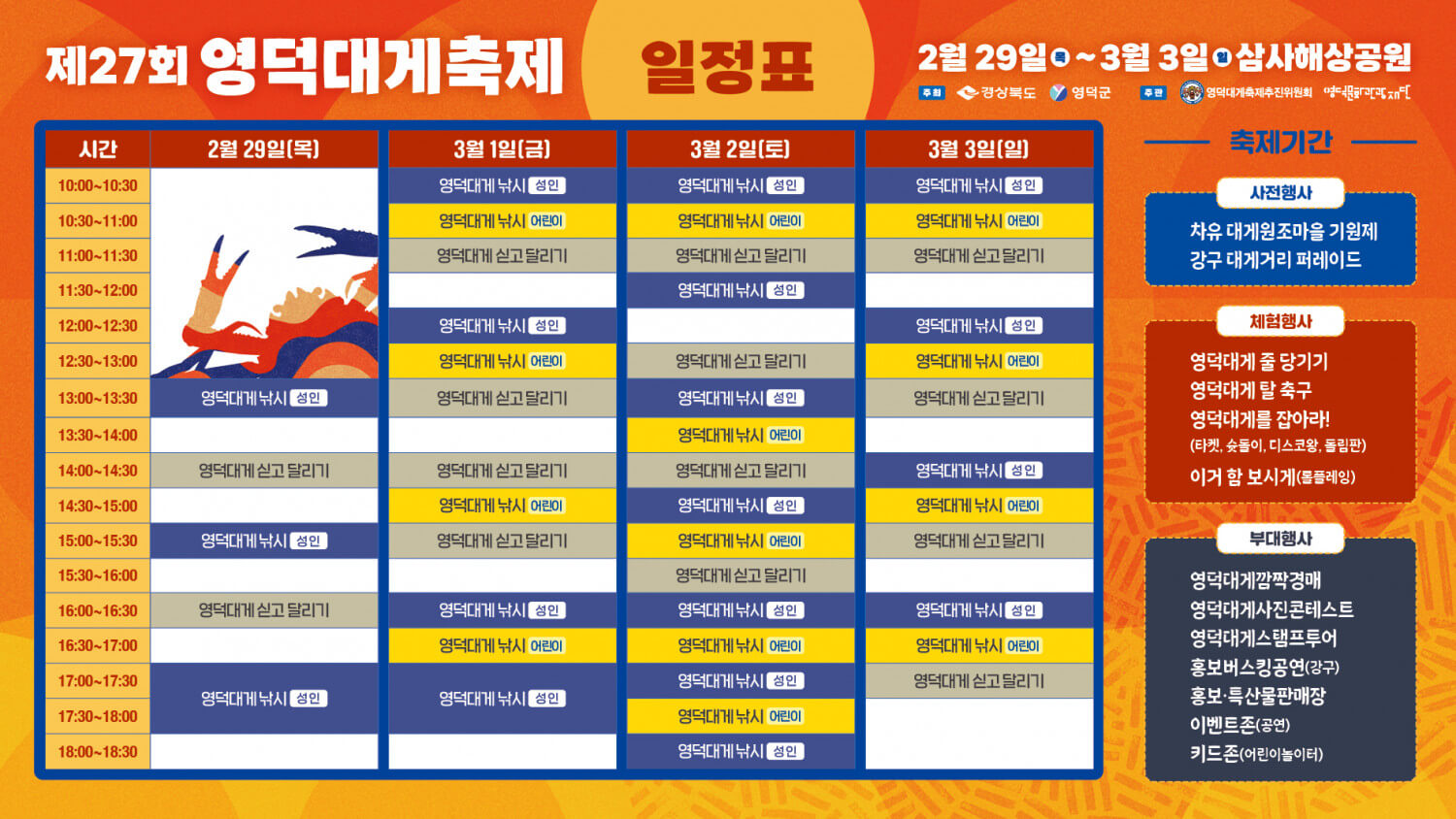 먹거리축제_홍성새조개축제&amp;#44;영덕대게축제&amp;#44;논산딸기축제&amp;#44;율봄식물원딸기시즌