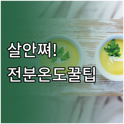 에어프라이어 감자 요리 칼로리 낮추는..