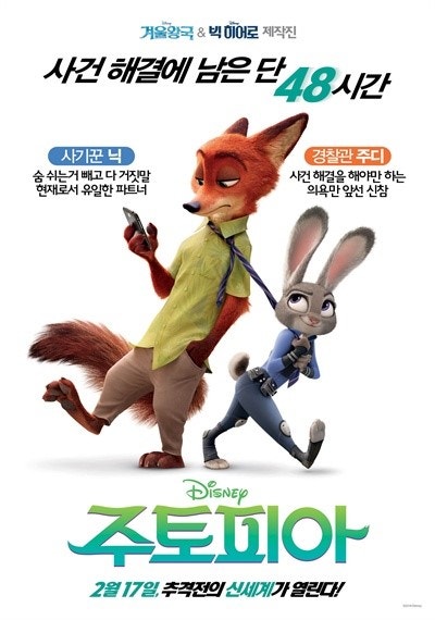 영화 <주토피아> 포스터 사진