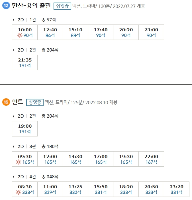 대전가수원 CGV 상영시간표