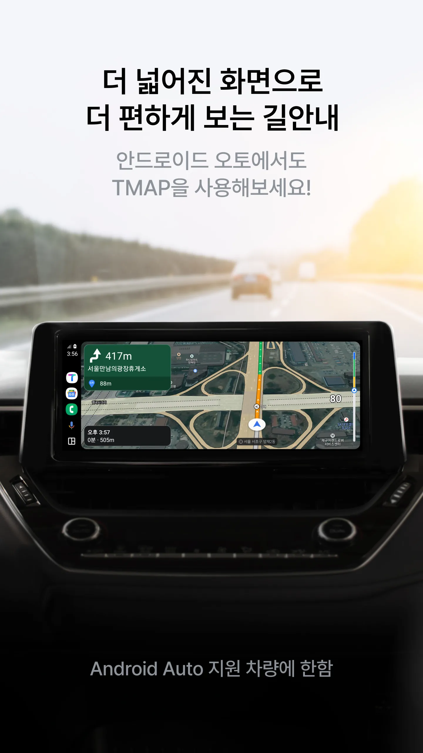 티맵 안드로이드 오토