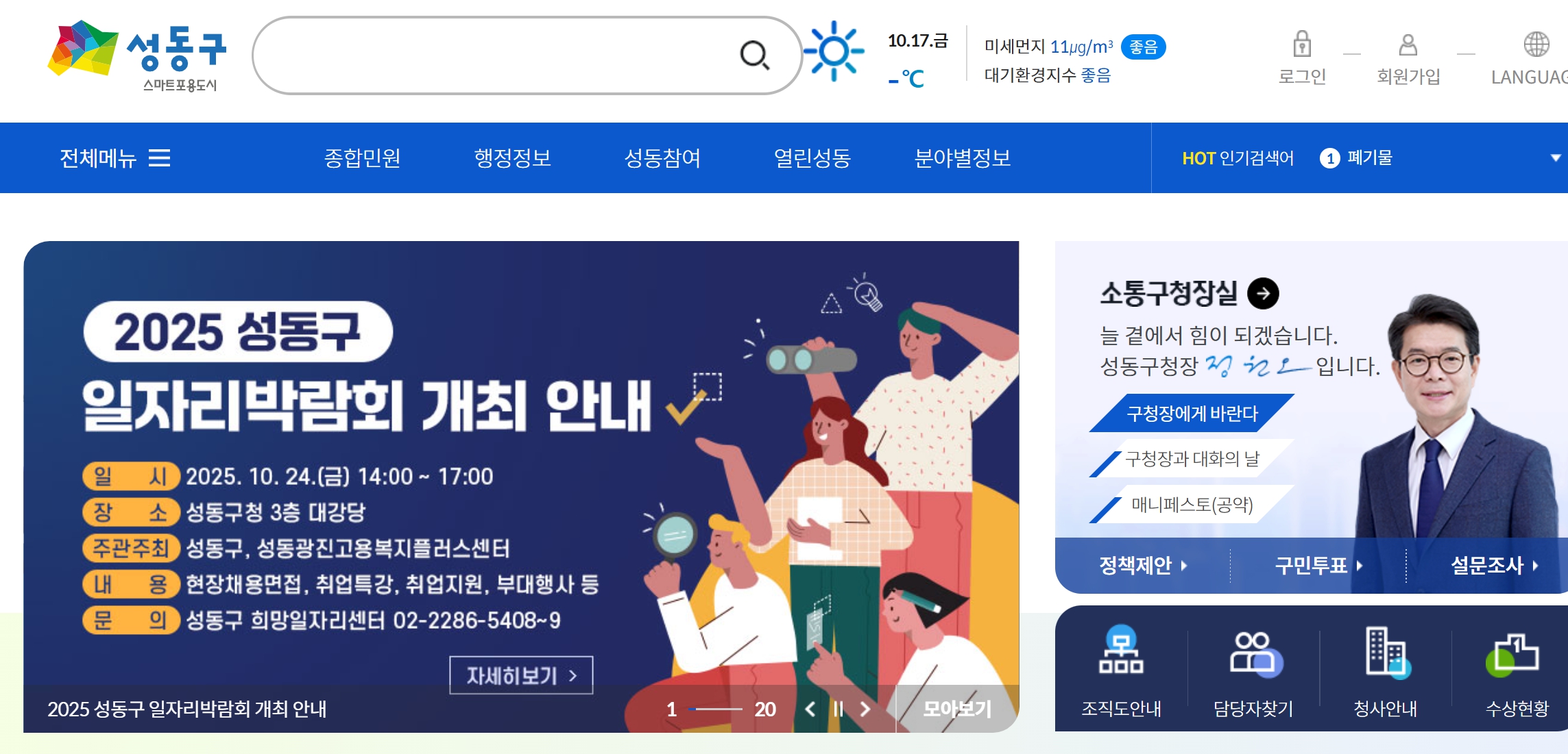 성동구청 홈페이지