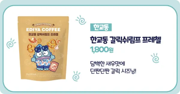 이디야 포차코