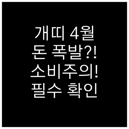 1982년생 개띠 4월 금전운과 소비..