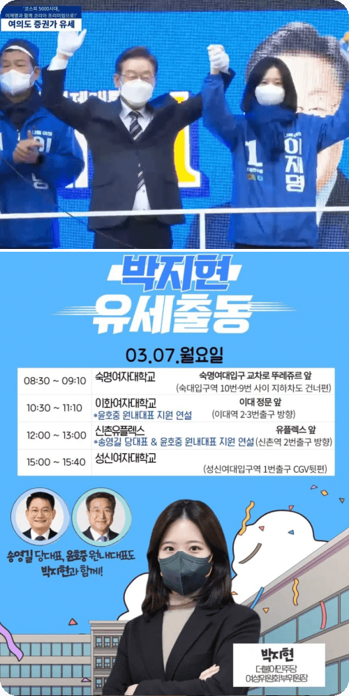 박지현 선거 지원 활동 모습