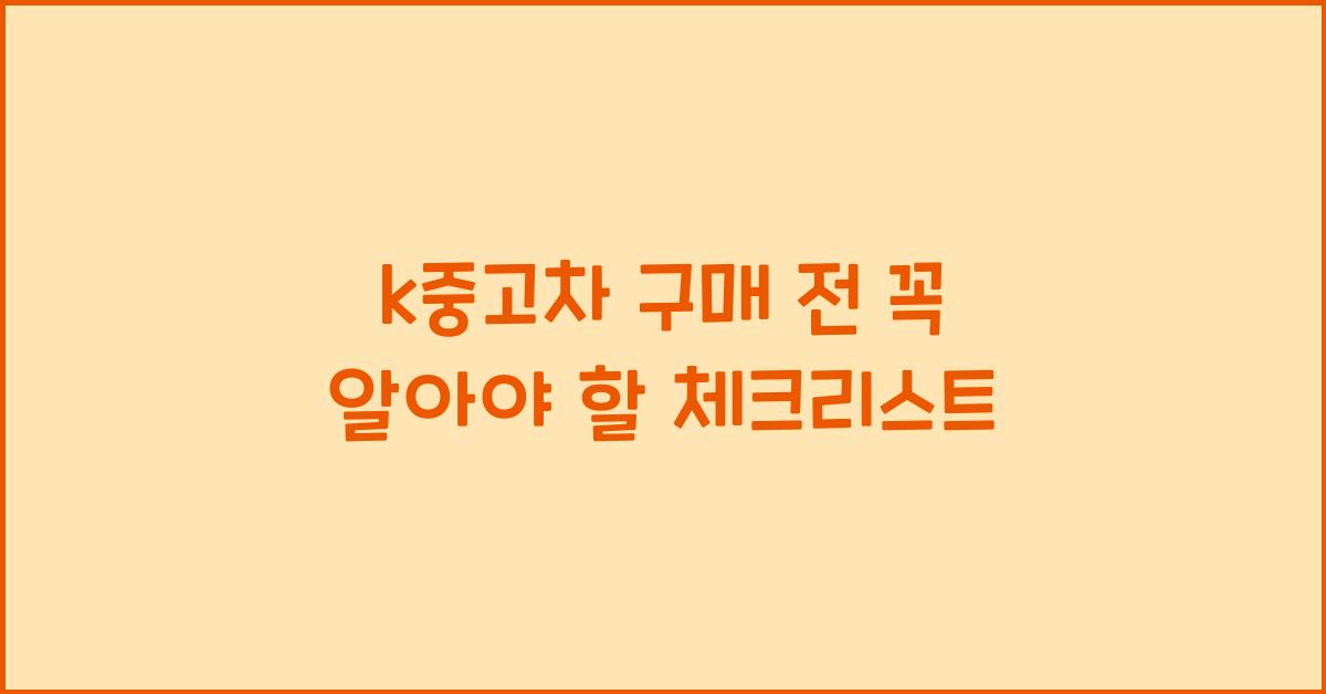 k중고차